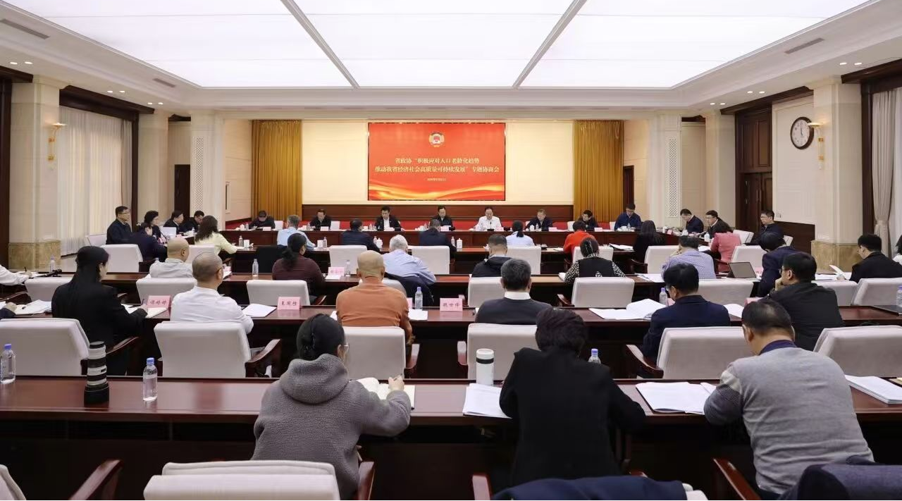 省政协委员 良大集团董事长魏世锋应邀参加省政协专题协商会